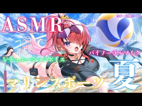【ASMR】即落ち２コマな後輩ちゃんとマリンスポーツで対決するようです【レイン・パターソン/にじさんじ】