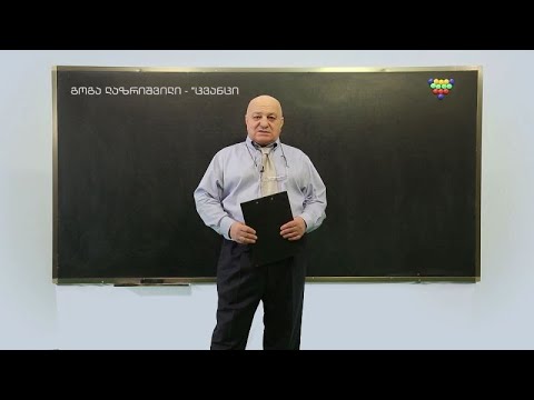 ცვანციკას ონლაინ გაკვეთილები - Vკლასი: რიცხვის ჯერადები, გამყოფები (VII ნაწილი)