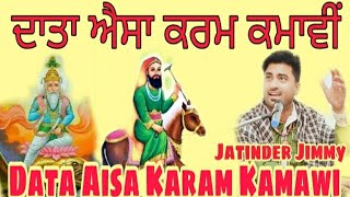 Peera de Jass | Data Aisa Karam Kamawi | ਦਾਤਾ ਐਸਾ ਕਰਮ ਕਮਾਵੀਂ | ਫਰਿਆਦ | Jatinder Jimmy | 9465384270 |