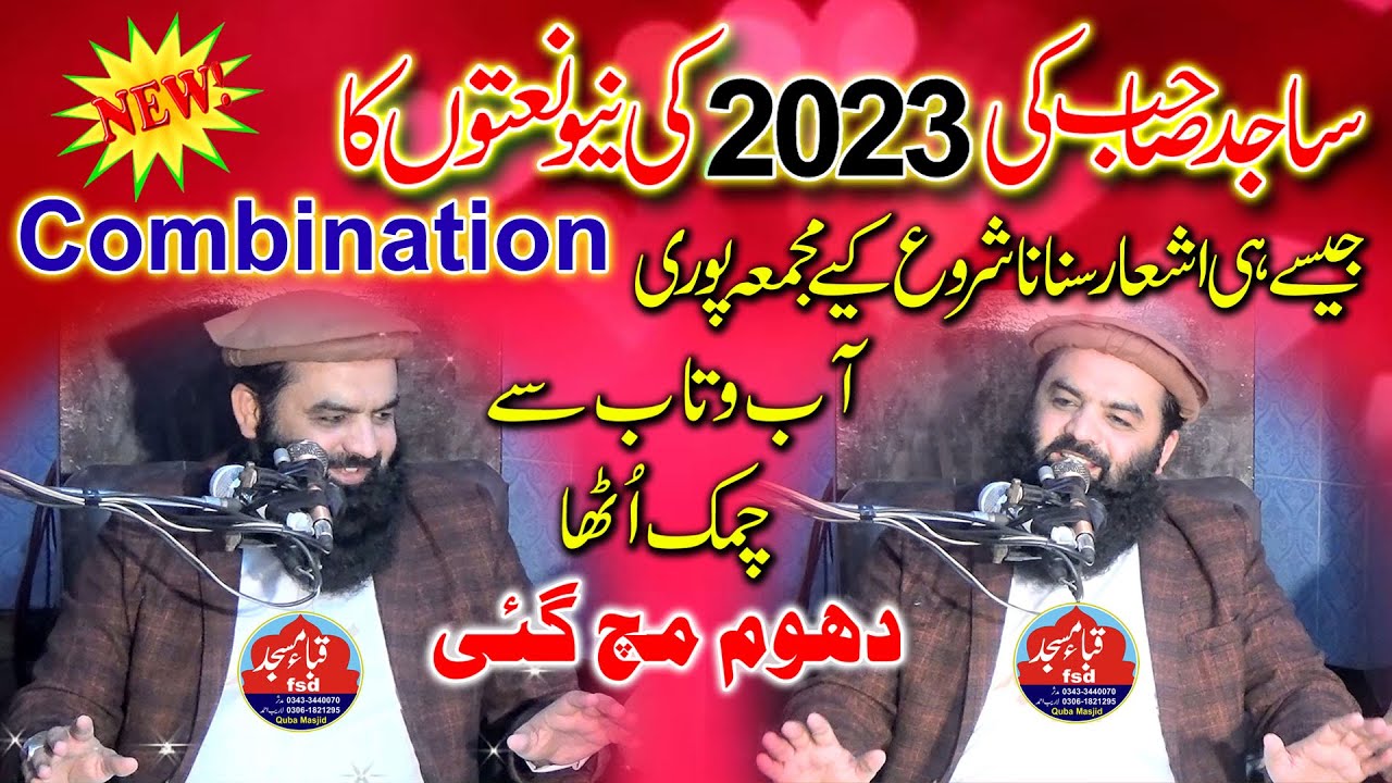 New Latest naats 2023 ll Qari ahmad hassan sajid naats by Quba masjid fsd.