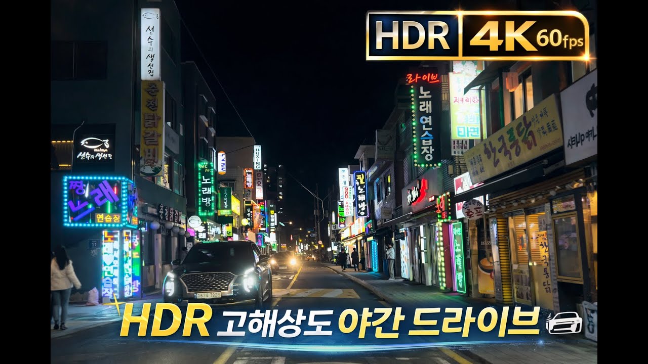 [HDR 4K] 서울 강북 야간 드라이브. Relaxing Night Drive in Seoul. ソウル 夜ドライブ I 首尔夜间驾驶