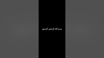 سورة القصص - من الآية 12 حتى الآية 28