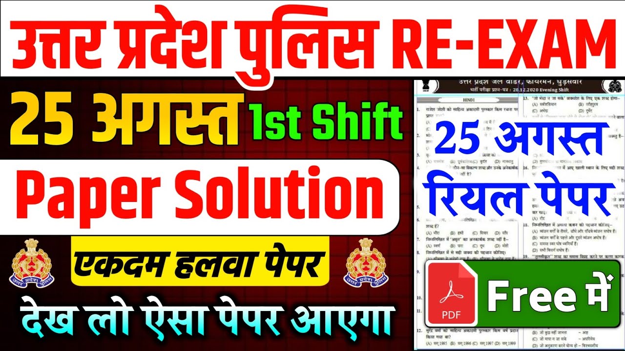 Upp Paper Pattern UP Police Re Exam | 25 August 1st Shift | UP Police Answer Key 2024 ...