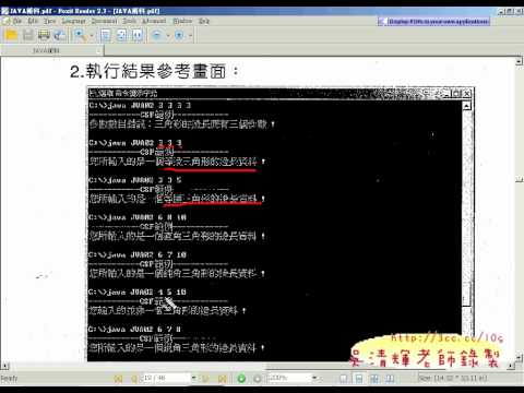04TQC208_題目解說JAVA證照教學 吳老師提供)2.avi