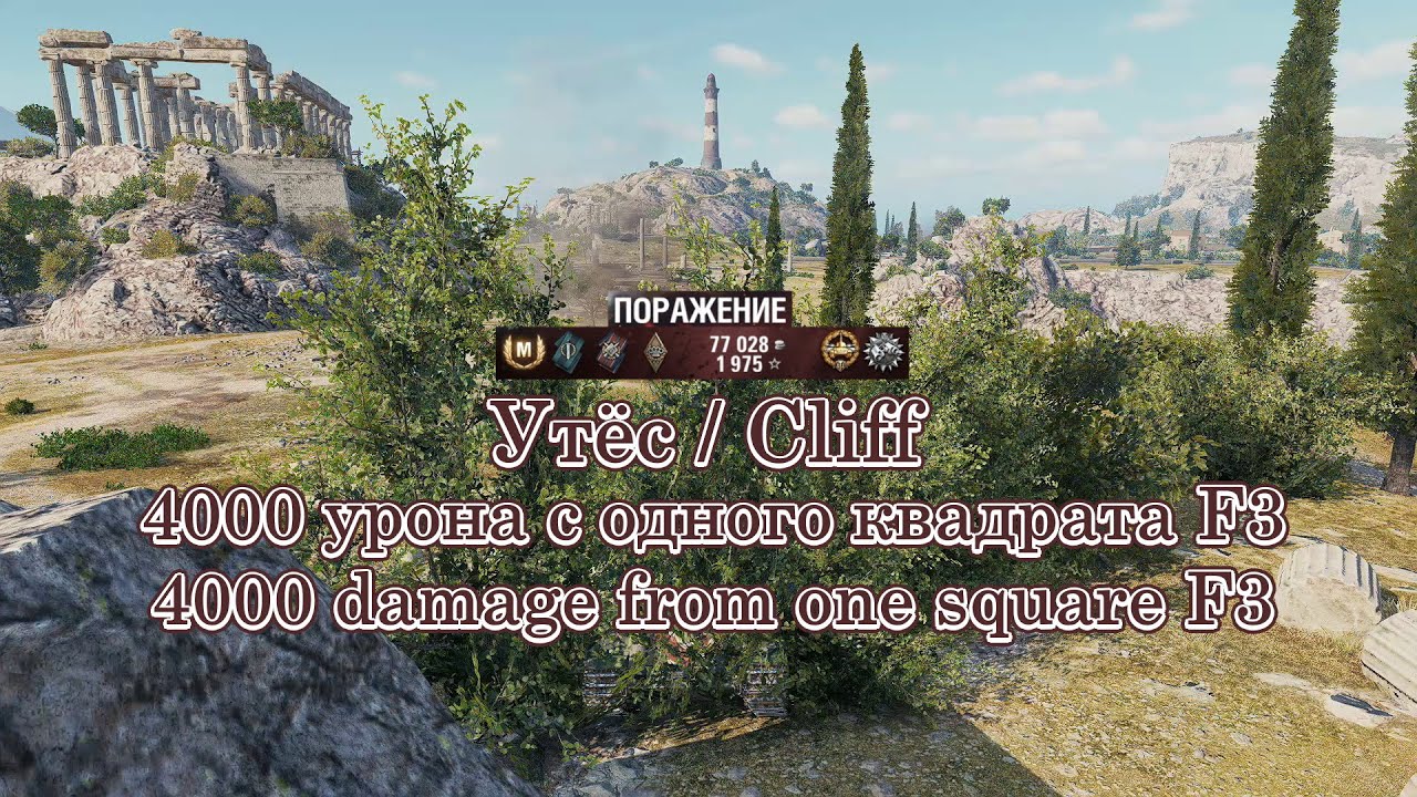 Утес / Cliff.