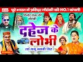 Vinod Kumar Ki Nautanki | दहेज़ के लोभी{भाग 2}डाकू भवानी सिंह | विनोद डांसर नौटंकी |Bhojpuri Nautanki