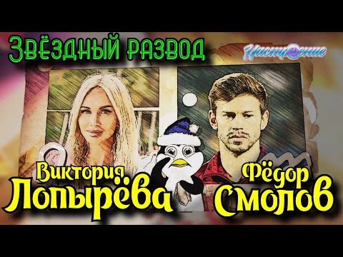 Видео: Федор Смолов: намтар, бүтээлч байдал, ажил мэргэжил, хувийн амьдрал