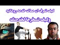 ازاي اعرف ان معايا خدمه ازاي اعرف ان الخدمه الي معاية خدمه مسلمه او جن مسلم 
