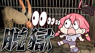 【 緊急 】バグで捕まったのでバグで脱獄しようと思います