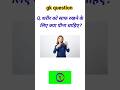 ssc exam gk question #shortsviral #ssc#upp#gk#motivation
