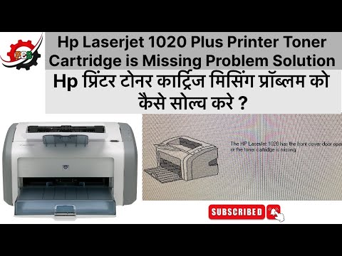 Hp Laserjet 1020 Plus Printer Door Open & Toner Cartridge is Missing Problem Solution || 100Working