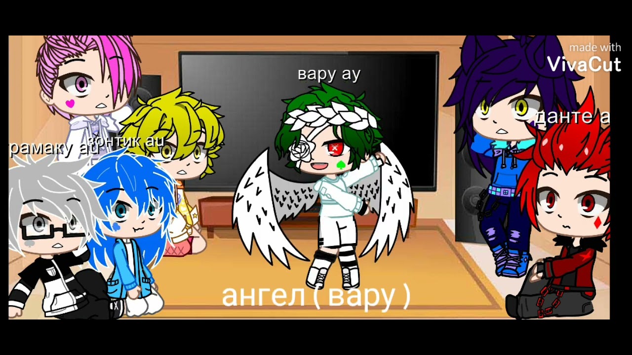 реакция 13 карт на реасних ау вару