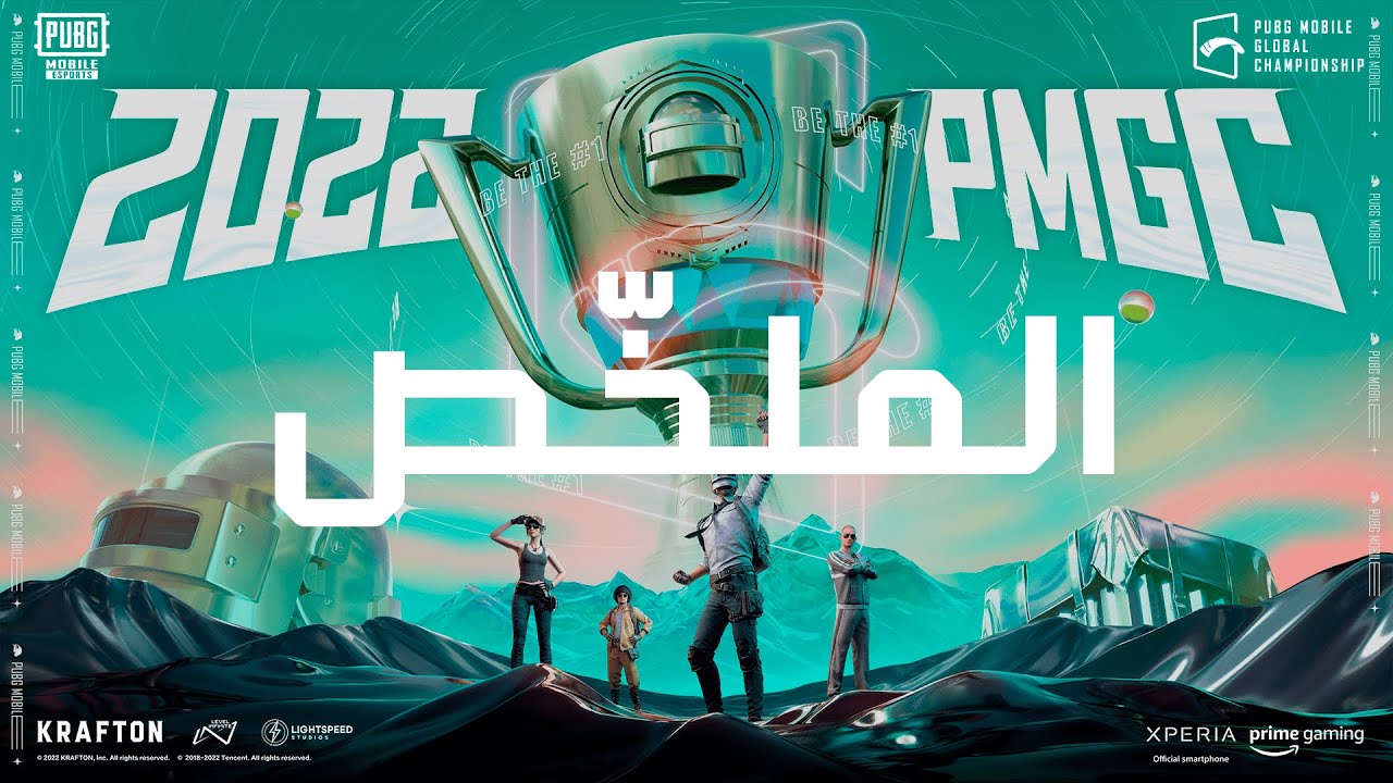 PMGC 2022 | الملخّص