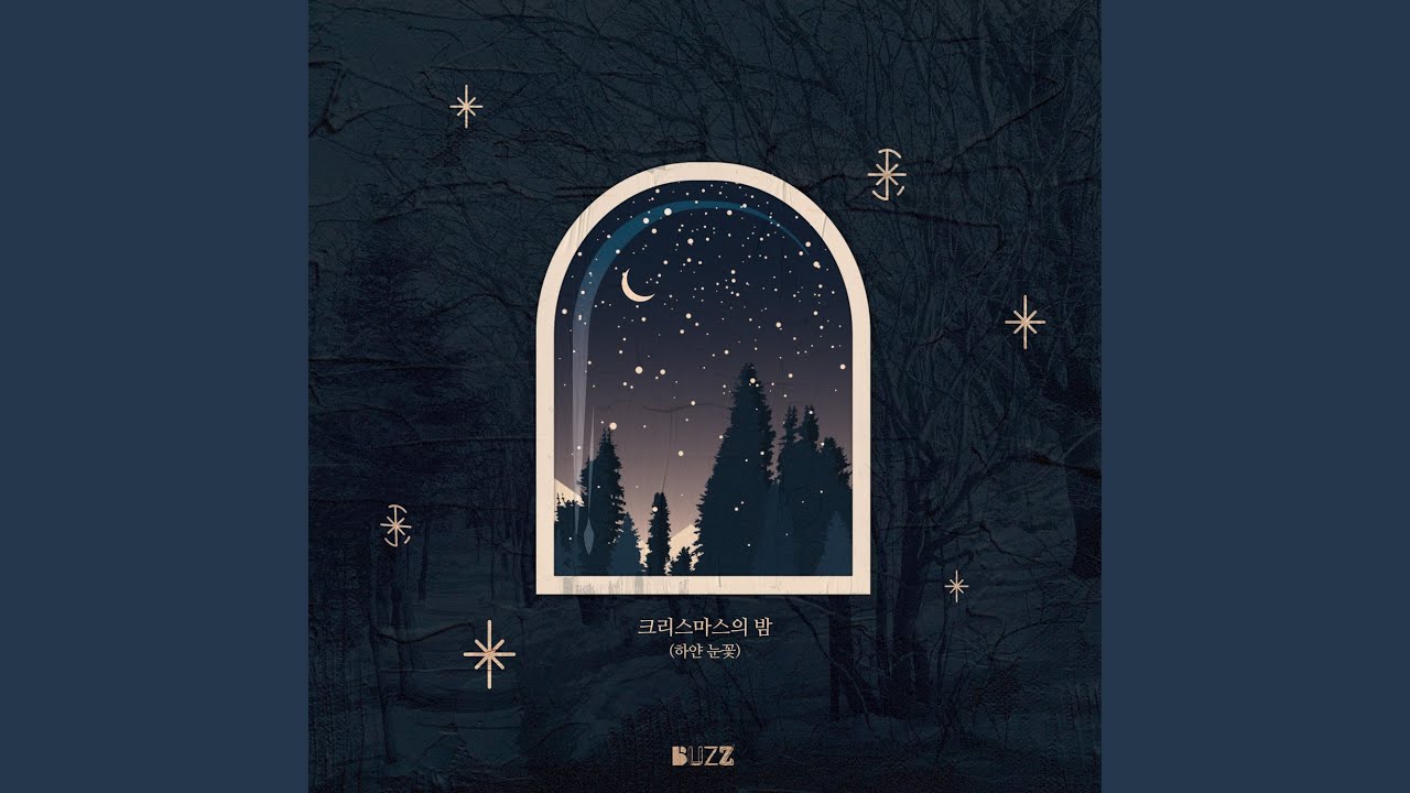 버즈 BUZZ - 크리스마스의 밤 (하얀 눈꽃) Christmas Song