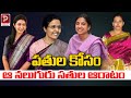 పతుల కోసం ఆ నలుగురు సతుల ఆరాటం | YS Bharathi | Nara Bhuvaneshwari | Popular TV Godavari