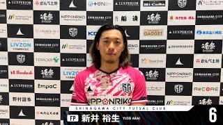 【開幕2連勝！】Fリーグ 2024-2025 Division1 第2節　フウガドールすみだ戦　試合後インタビュー🎙️