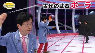 古代の武器 ボーラ／Bolas: An Ancient Weapon