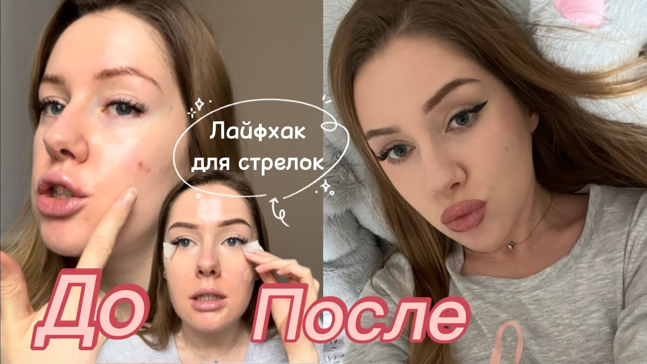 GRWM крашусь и болтаю | акне | лайфхак для одинаковых стрелок | любимая косметика