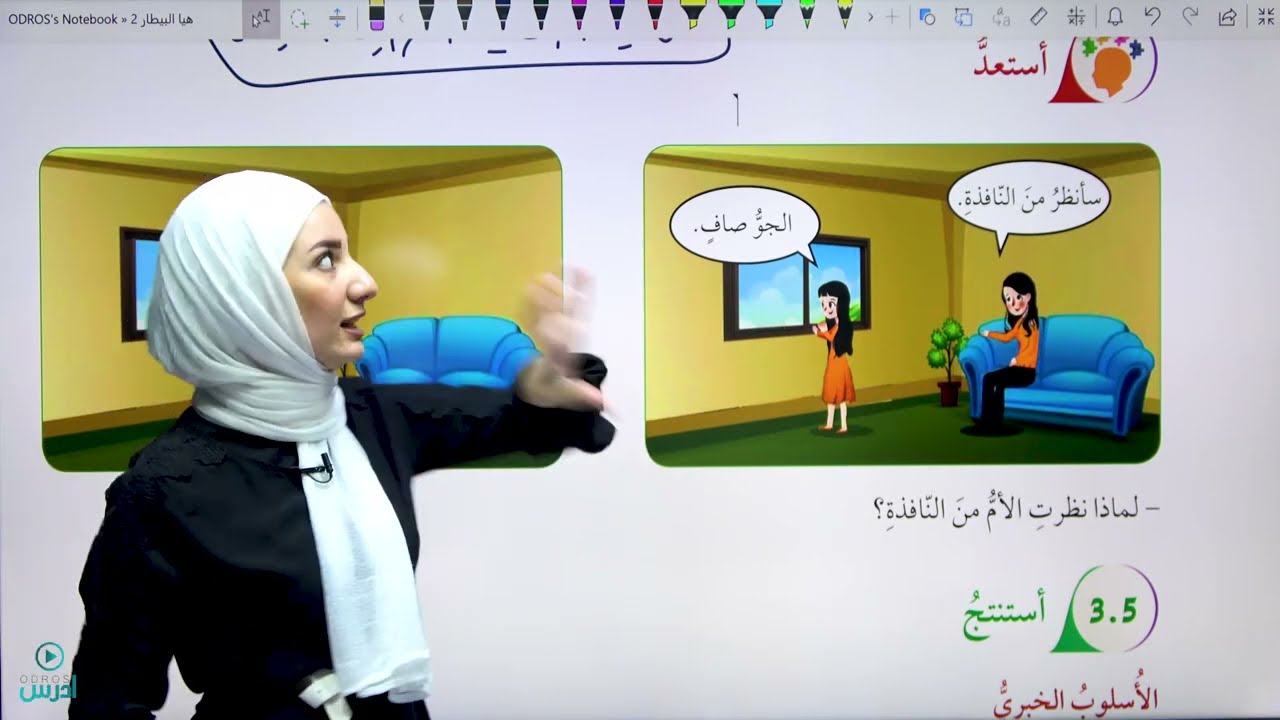 شرح قاعدة الأسلوب الخبري (شرح + حل الأسئلة) صف عاشر - الأستاذة هيا البيطار