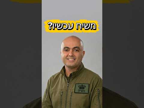 משיח עכשיו? - הערכים של צה"ל