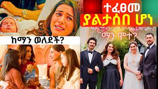 Mehala Episode 37 - ኢንጄላ ና ናዚ ? መቴን ጉድ ሰሩት Kana Tv Top Kana