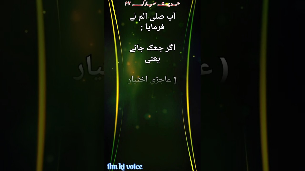 Sahih bukhari hadees no 42 ilm ki voice 