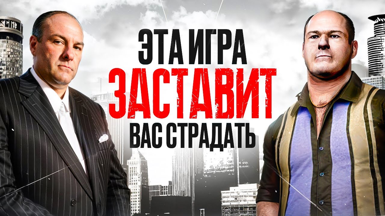 Я прошел игру по СОПРАНО или как лечить ДЕПРЕССИЮ габагулом