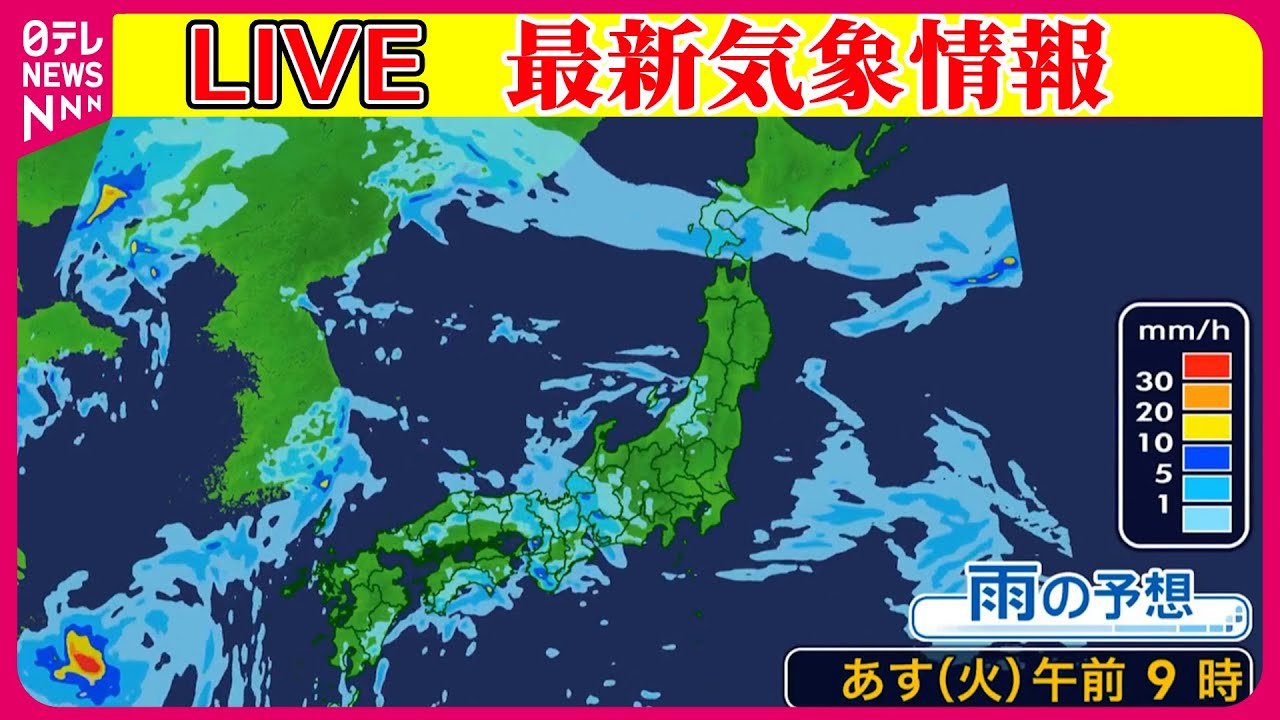 【最新天気】各地で不安定な天気 雷雨にも注意──ニュースまとめライブ(日テレNEWS LIVE) YouTube