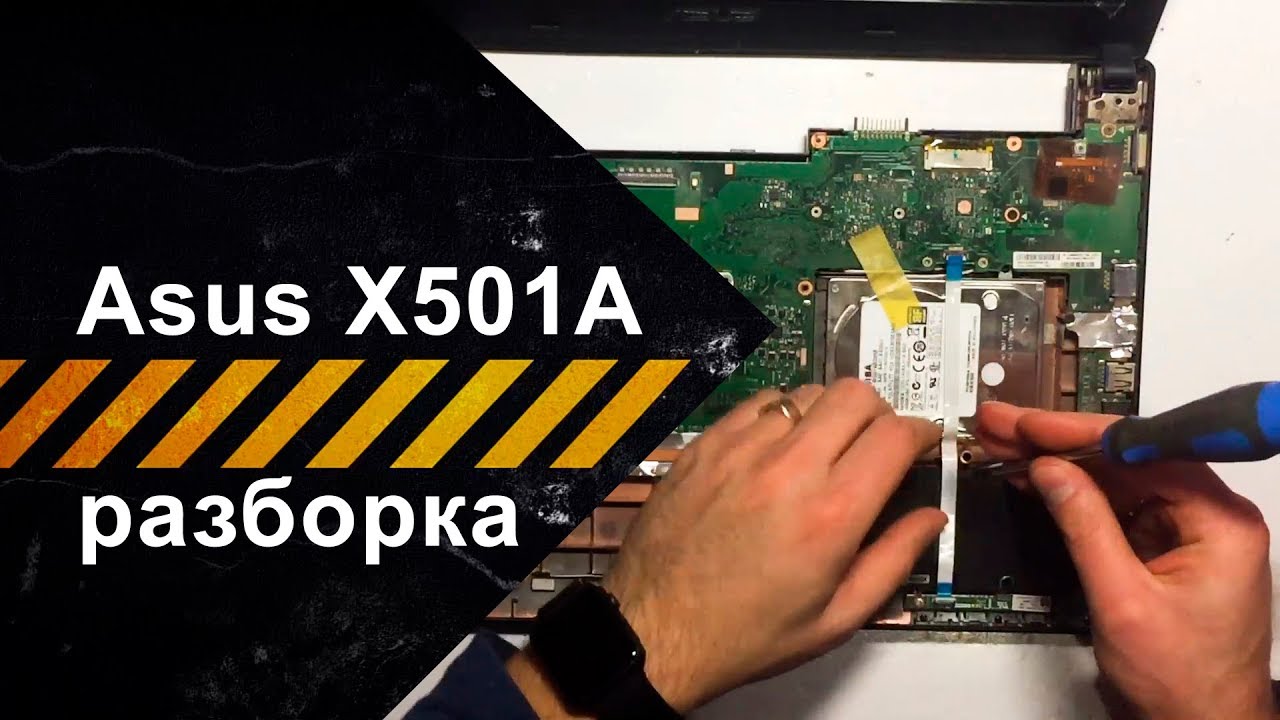 Разборка и техобслуживание ноутбука Asus X501A - YouTube