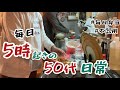 映えなんてありゃしない。50代のリアルな朝