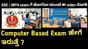 computer based exam ಹೇಗೆ ಇರುತ್ತೆ | SSC and Bank computer based exam | kannada | govt exam  IBPS exam