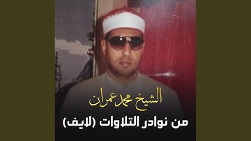 ما تيسر من سورة لقمان