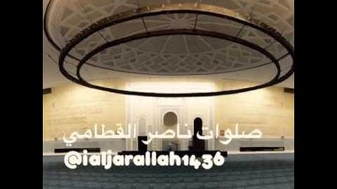 ( من يضلل الله فلا هادي له ) عشائية خاااشعة للشيخ ناصر القطامي من سورة الاعراف ٦ / ٧ / ١٤٣٧