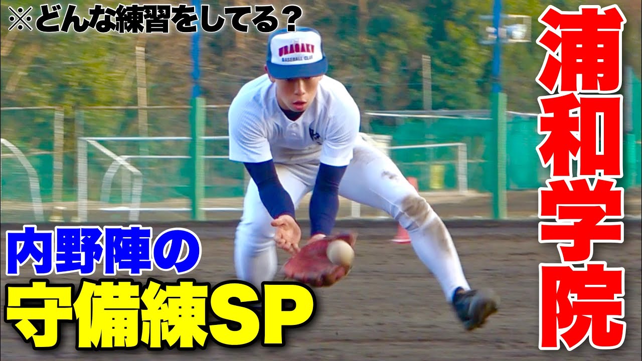 We followed the Urawa Gakuin infielders for a day of