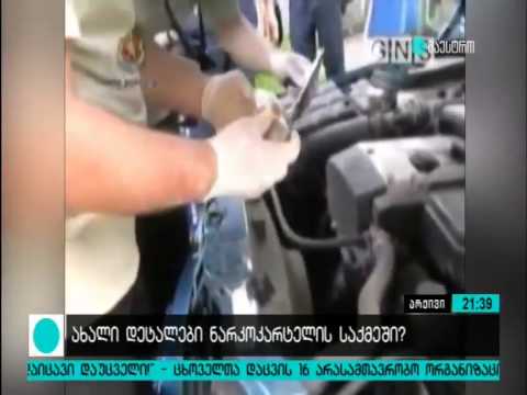 ნარკოკარტელის საქმე- მაესტრო  16.04.2015