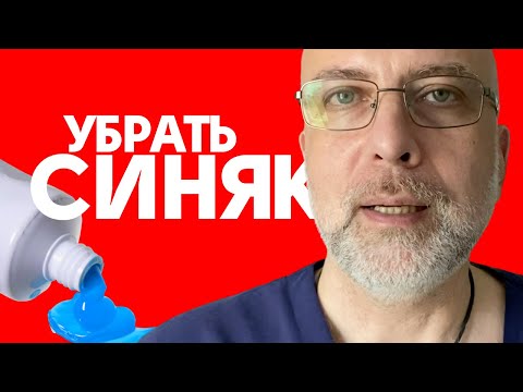 Синяки и ушибы: как быстро и просто убрать гематому. Первая помощь после травмы