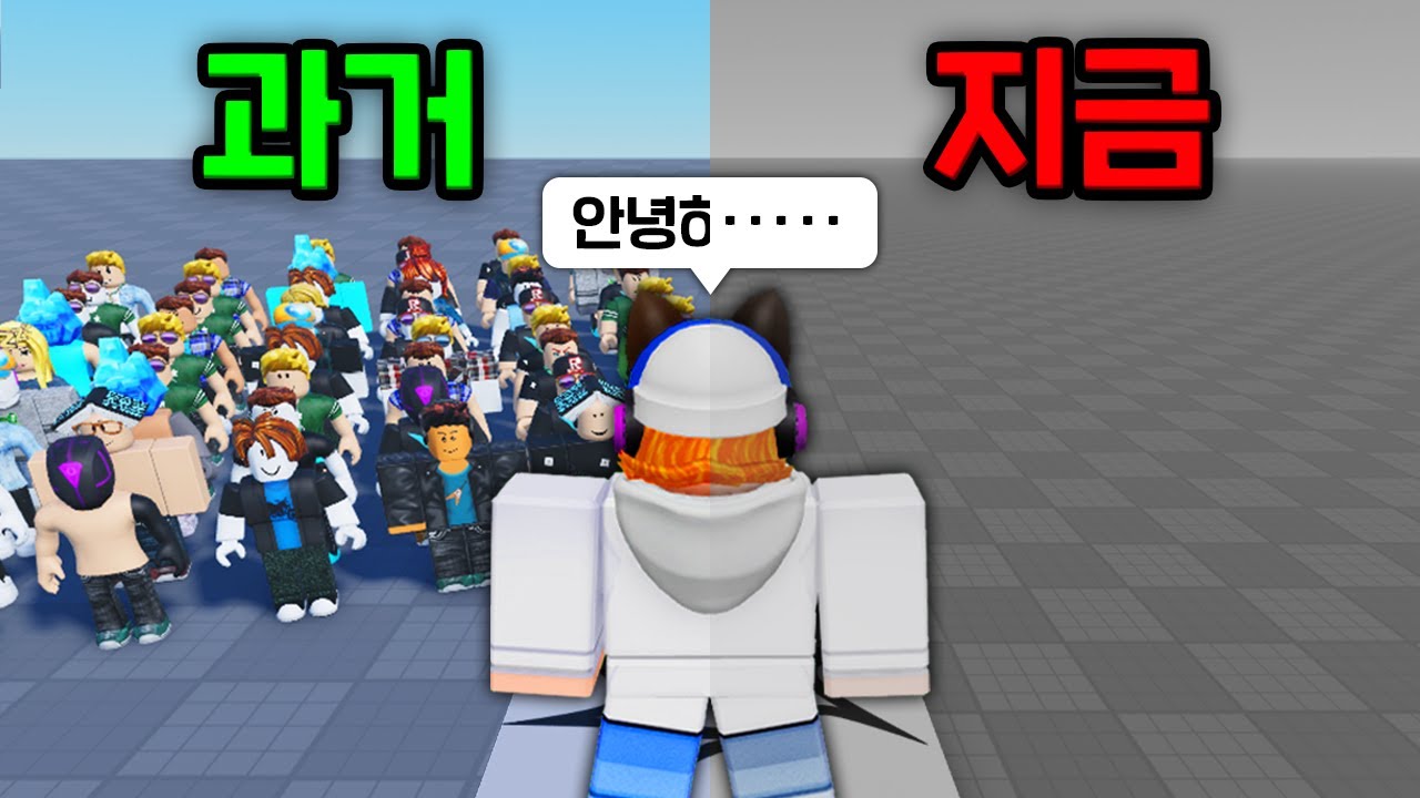 로블록스는 채팅이 없어도 재밌을까?