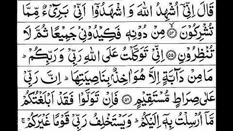 Surah Hood Full    Sheikh Shuraim With Arabic Text HD سورة هود