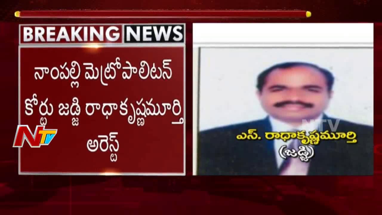 ACB Arrest Nampally Judge Radhakrishna Murthy || Bribery case || NTV