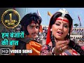 हम ब ज र क ब त Hum Banjaron Ki Baat Dharam Veer 1977 Jeetendra Neetu Singh Dharmendra 