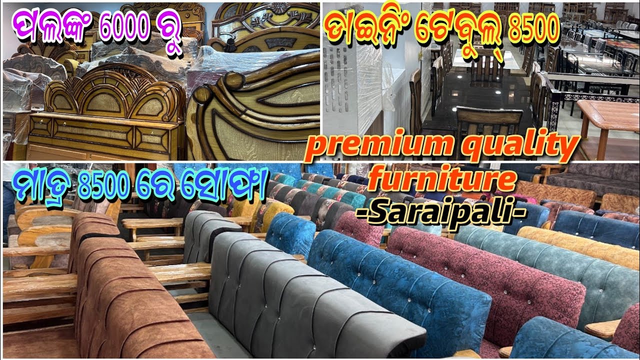 ବହୁତ୍ ଶସ୍ତାରେ ମିଳୁଛି ALL FURNITURE SAGAR FURNITURE SARAIPALI 