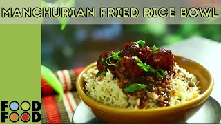 Manchurian Fried Rice Bowl  |  मंचूरियन फ्राइड राइस बोल | FoodFood