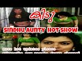 സിന്ധു mallu aunty hot