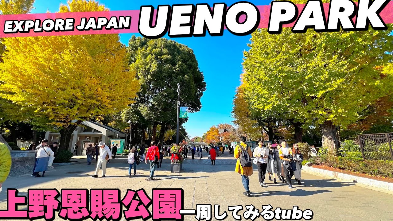 🌿【4K】上野恩賜公園をMAP付きでぐるっとご案内！動物園•美術館•博物館のある都市公園【散歩|上野動物園|上野駅】Guide tour of UENO Park.JAPAN Travel.東京観光
