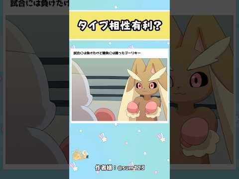 ゴーリキーvsミミロップ #ポケモン #アニメ #おすすめ #shorts
