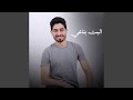 البت بتاعتي