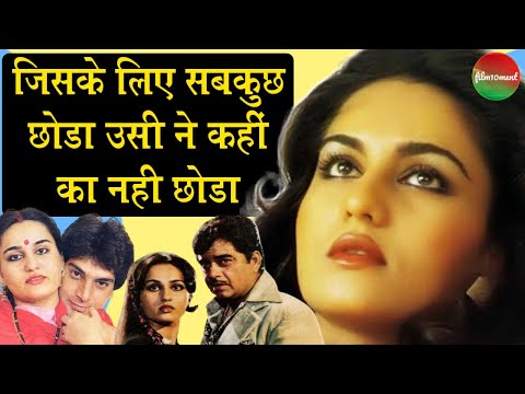 Reena Roy Biography: सनसनी बनकर आयी पर ऐसा अंजाम होगा सोचा भी न था | film10ment
