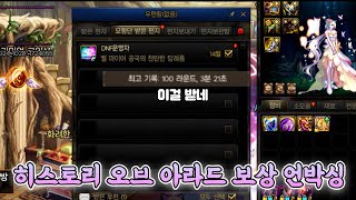 【던파】히스토리 오브 아라드 in 100 보상 언박싱