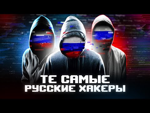 Те самые 