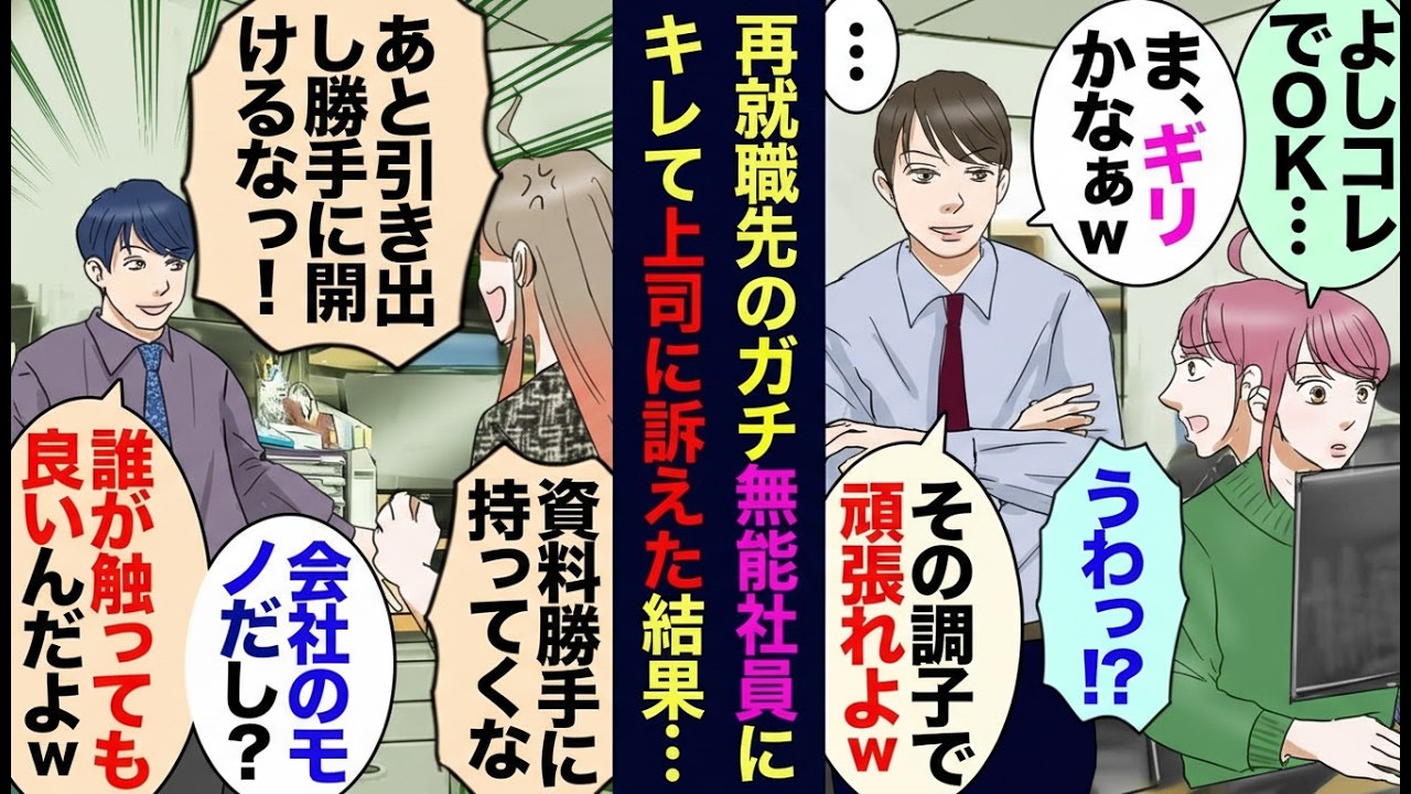 【漫画】再就職先の勘違い若手社員に上から目線で指示され続けた私…ついに私物の引き出しを無断で開けられた結果